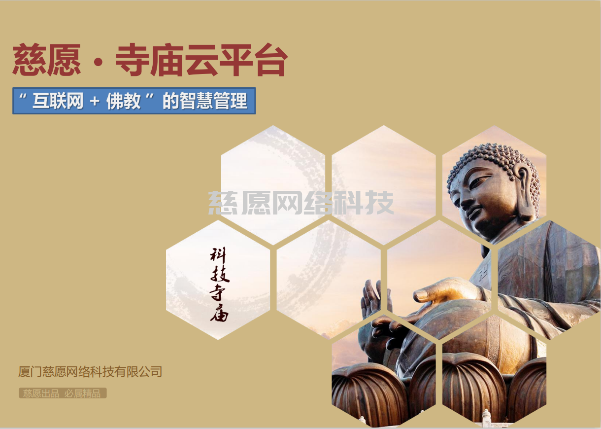 智慧寺院|淺談應用人、貨、場重組，分析我們慈愿為什么這么做智能萬佛墻和現(xiàn)代化寺院建設云平臺？