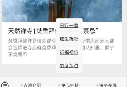 智慧寺院|寺院公眾號您不懂的那些事？接入寺院管理軟件只能采用寺院服務(wù)號